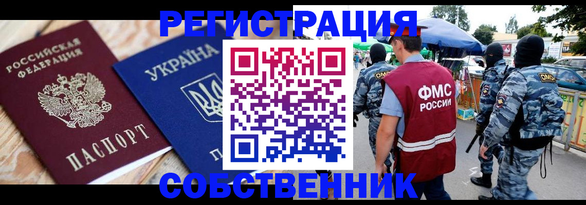 миграционный учет в Мурманске