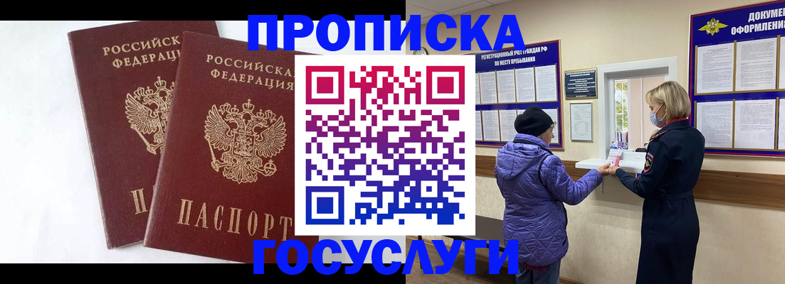 прописка законно в Мурманске