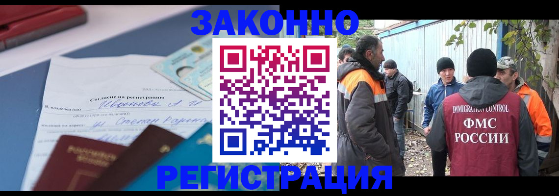 прописка законно в Мурманске