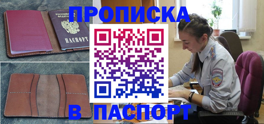 временная регистрация адрес в Мурманске