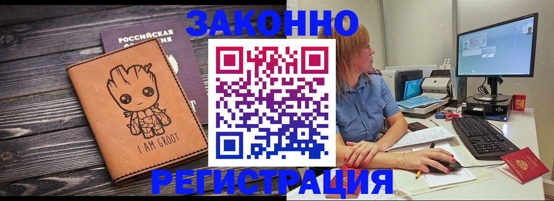 прописка для школы в Мурманске