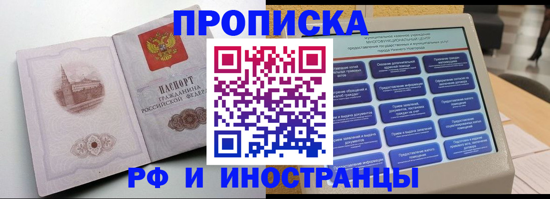 прописка поиск в Мурманске